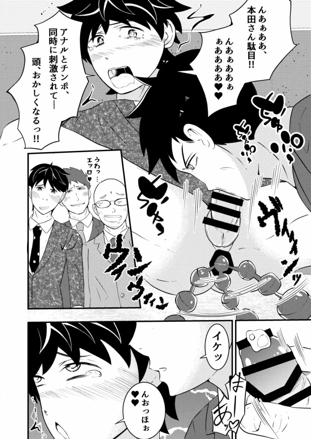 新卒リーマンが先輩の催眠術でヤラレ放題♥後編 Page.16