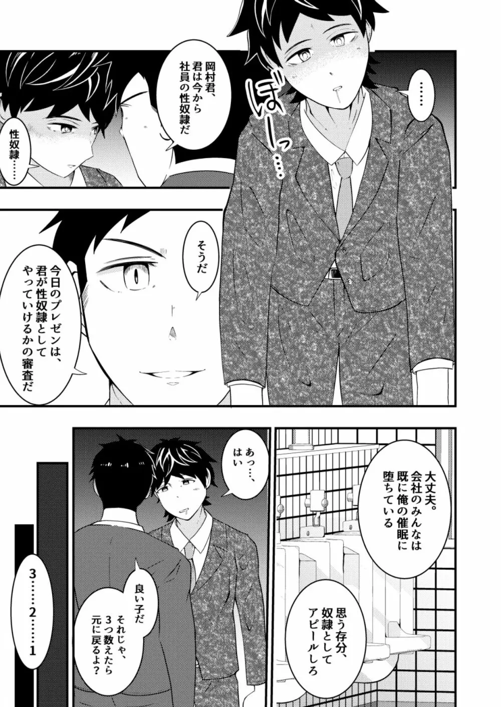 新卒リーマンが先輩の催眠術でヤラレ放題♥後編 Page.3