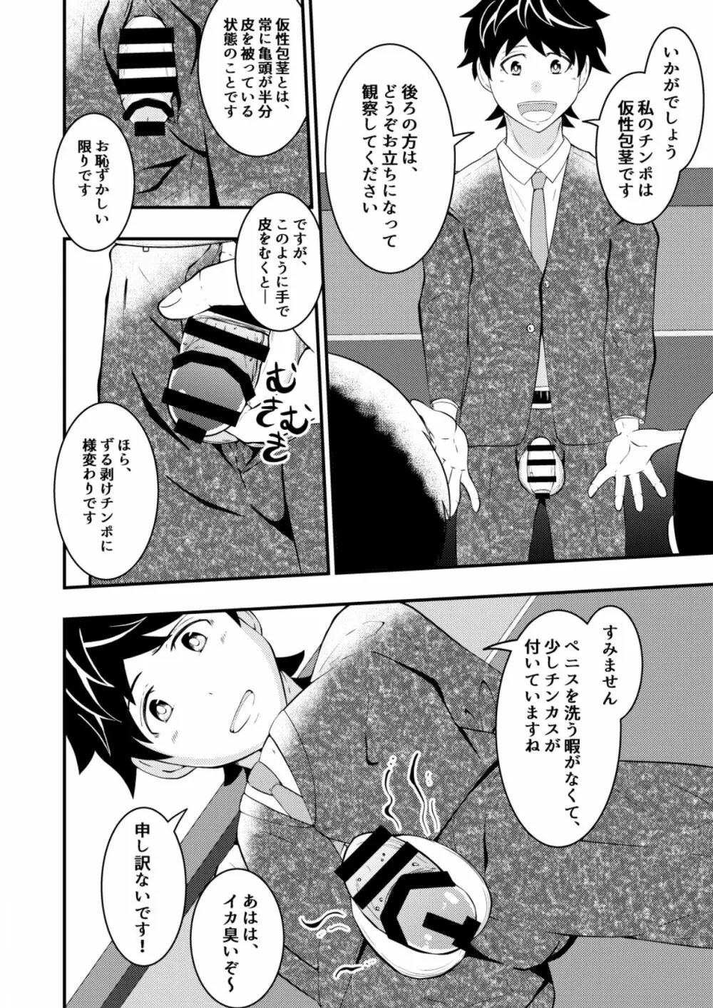 新卒リーマンが先輩の催眠術でヤラレ放題♥後編 Page.6