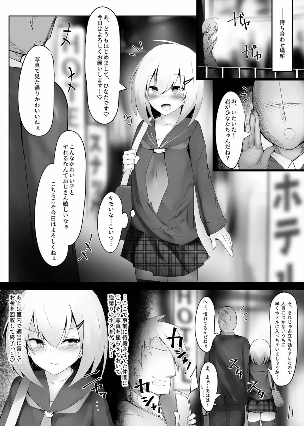 釣りアカ女装男子ですがメス堕ちしてしまいました Page.3