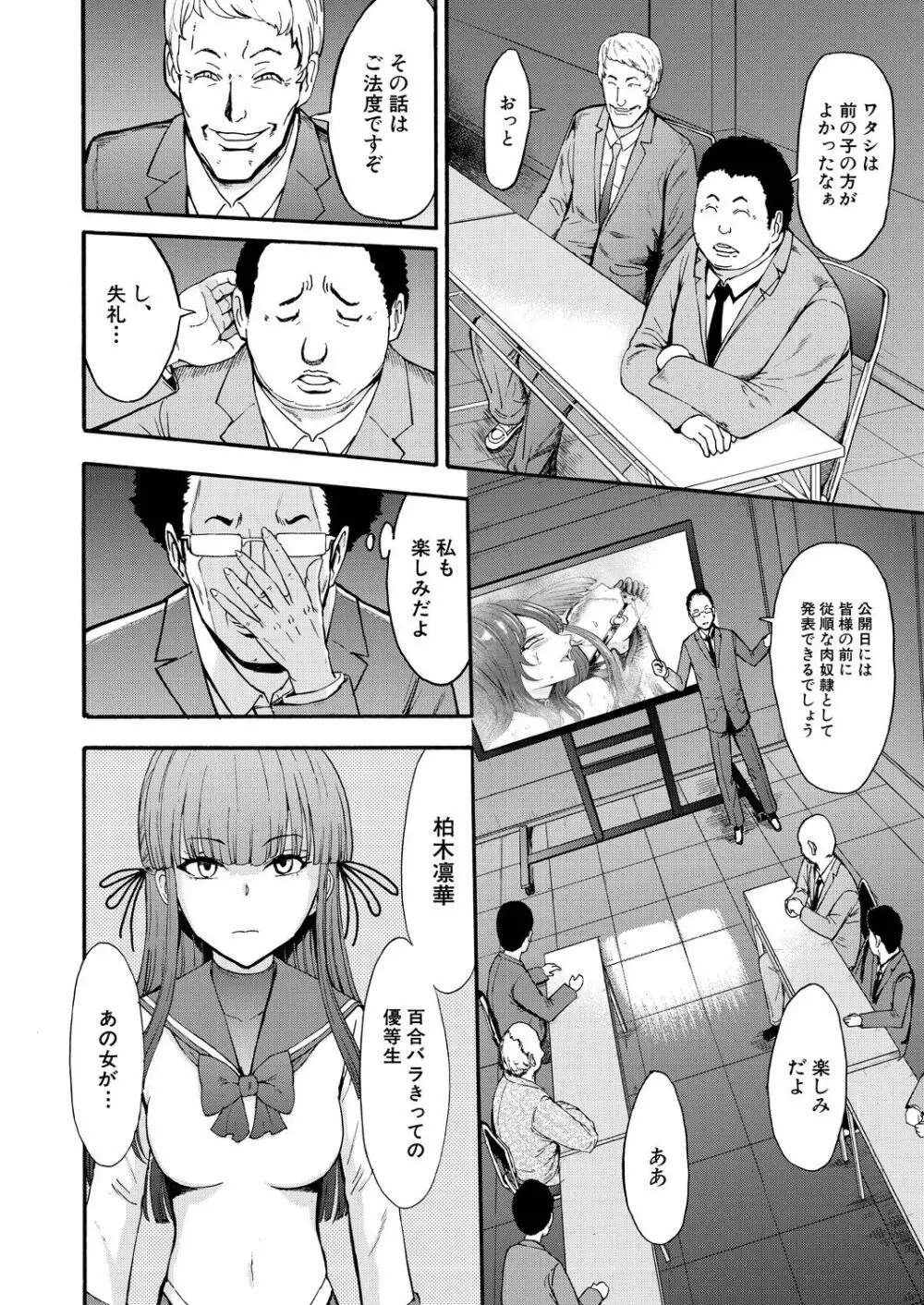 闇生徒会長 Page.108