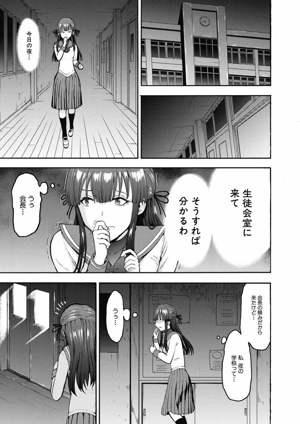 闇生徒会長 Page.21