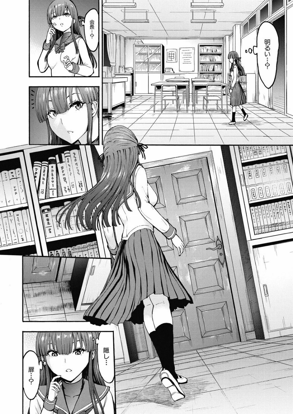 闇生徒会長 Page.22