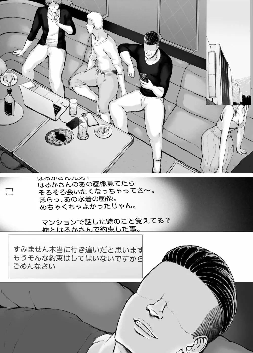 母喰い3 ～ ヤリチン旅行編（下） ～ Page.127