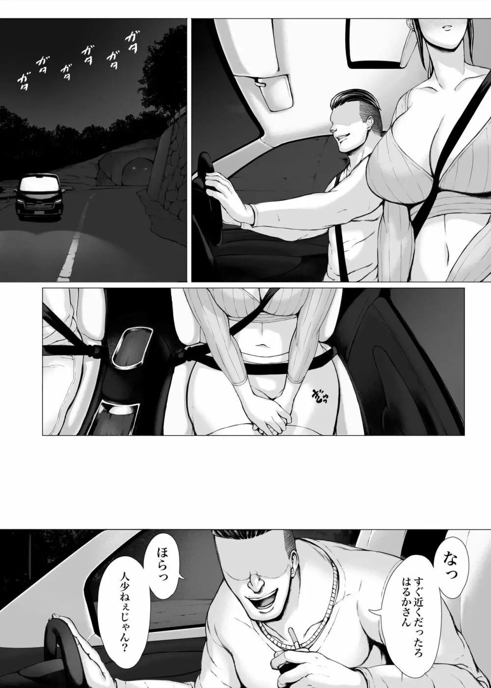 母喰い3 ～ ヤリチン旅行編（下） ～ Page.154