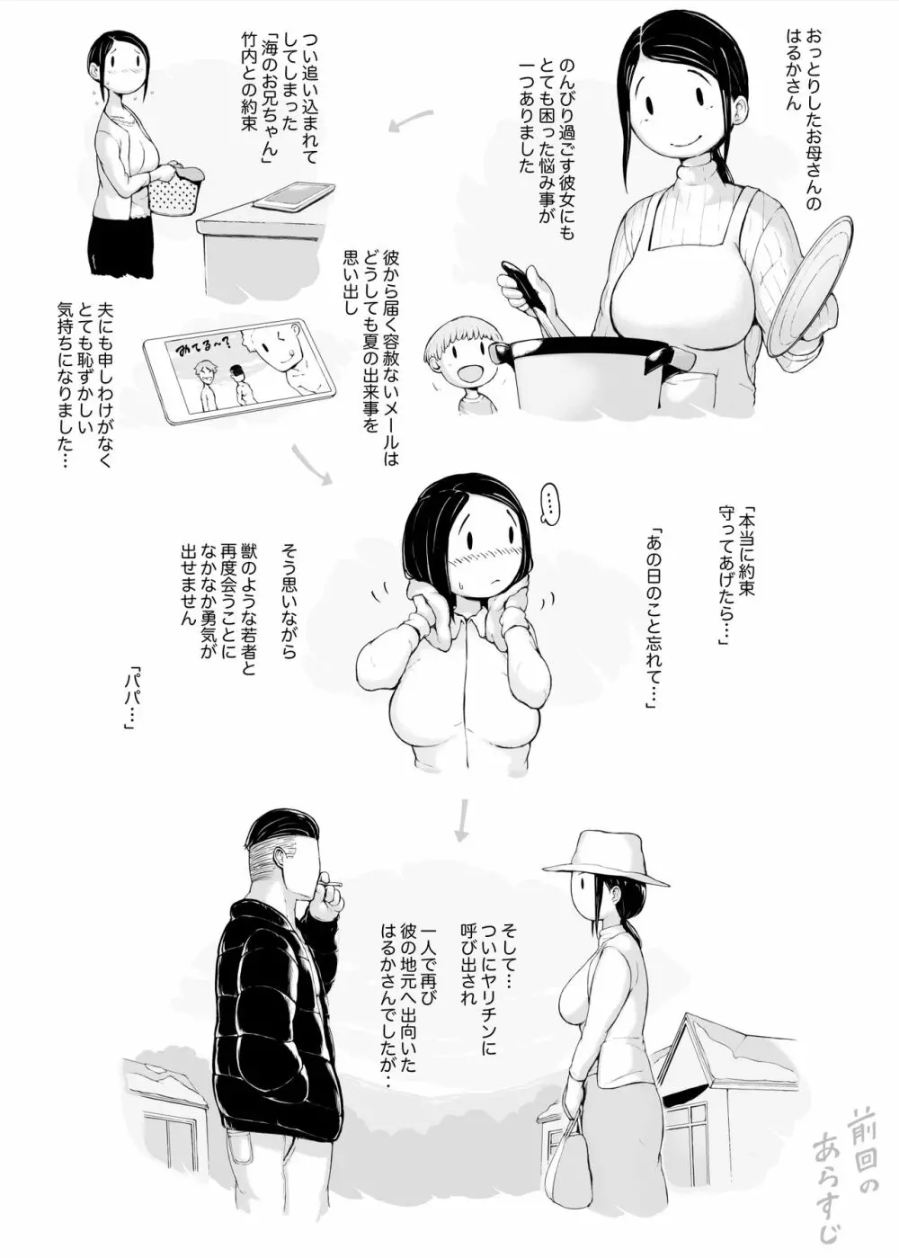 母喰い3 ～ ヤリチン旅行編（下） ～ Page.156