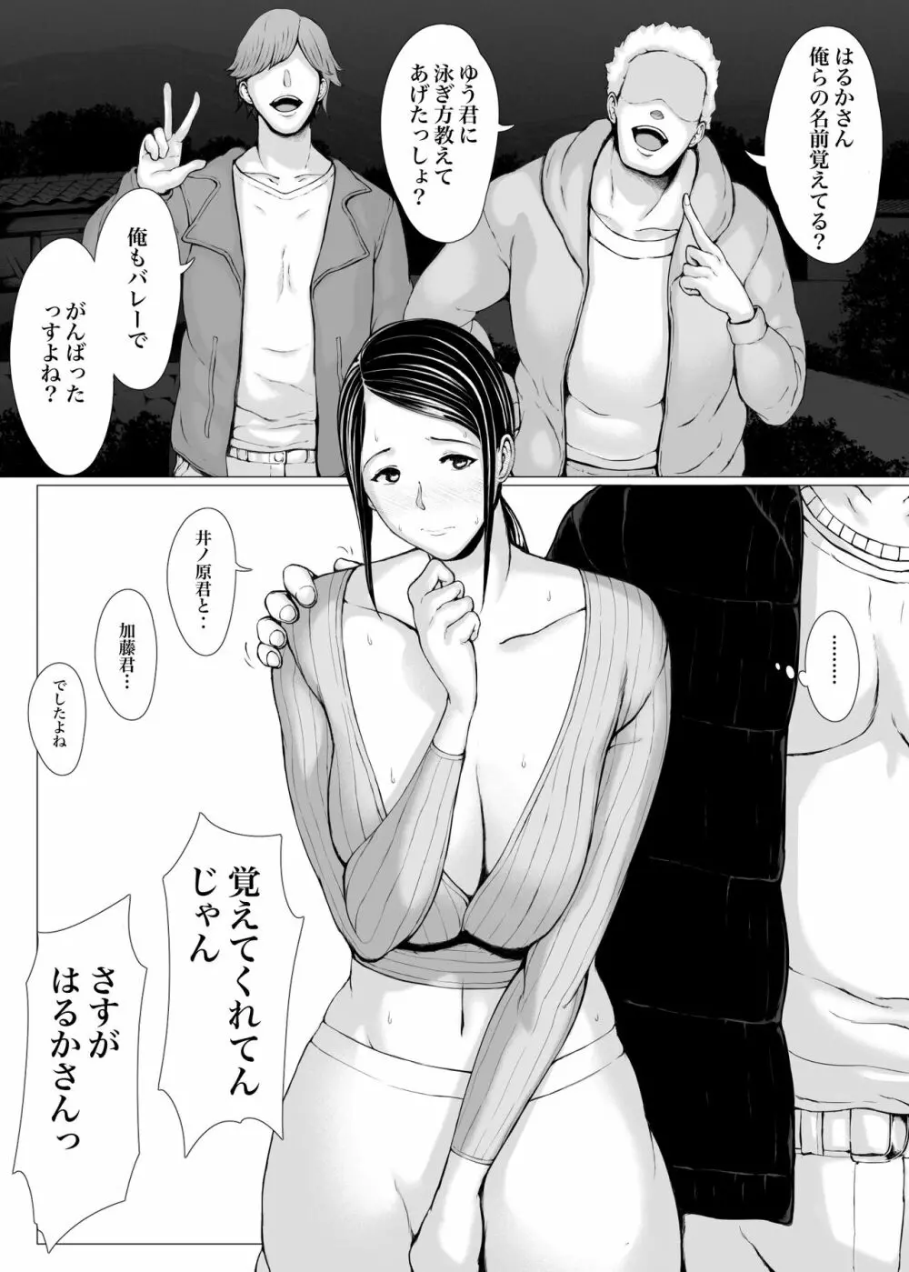 母喰い3 ～ ヤリチン旅行編（下） ～ Page.158