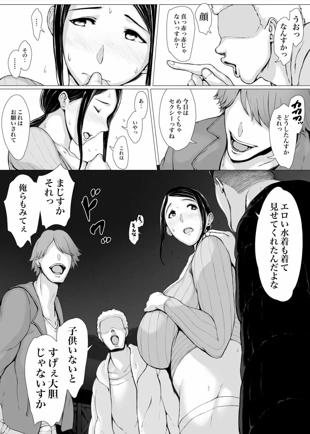 母喰い3 ～ ヤリチン旅行編（下） ～ Page.159