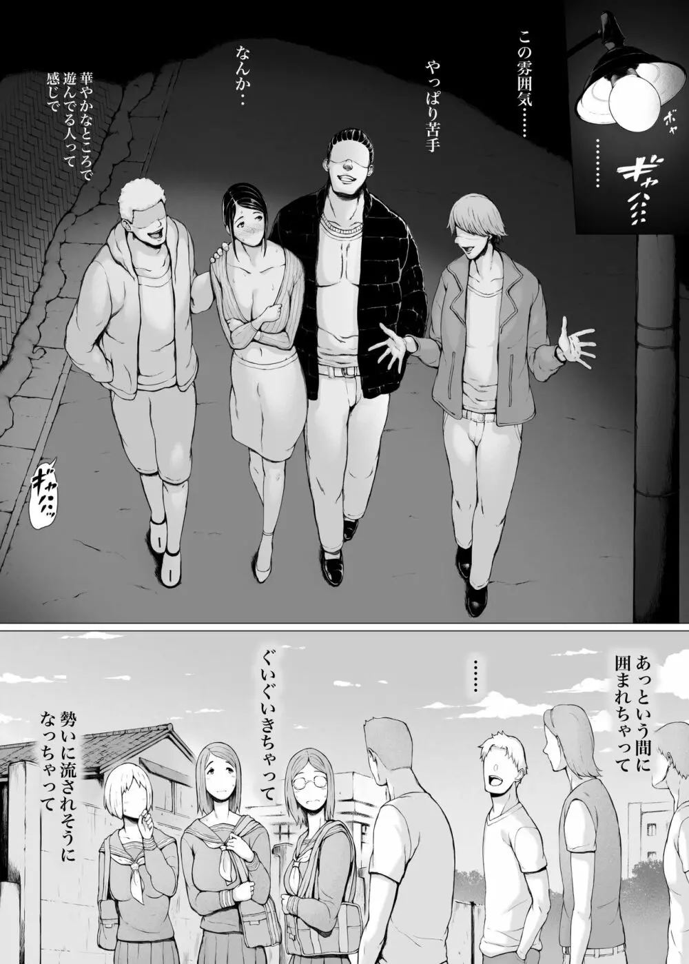 母喰い3 ～ ヤリチン旅行編（下） ～ Page.160