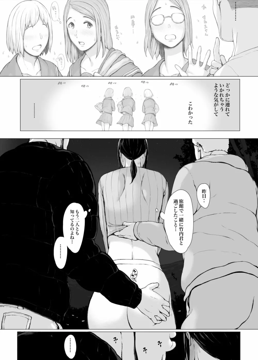 母喰い3 ～ ヤリチン旅行編（下） ～ Page.161