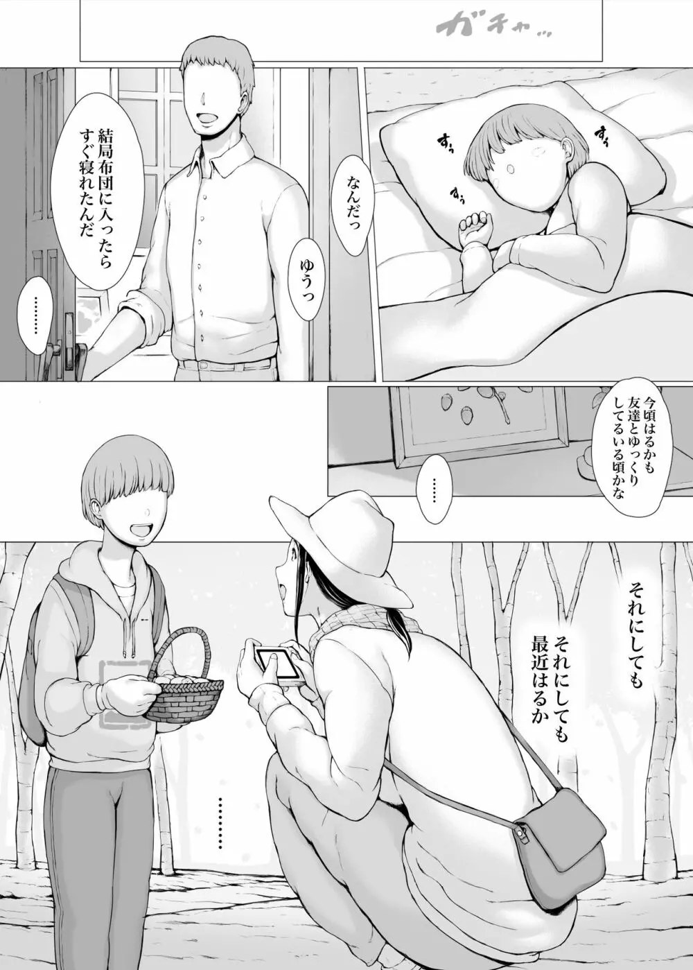 母喰い3 ～ ヤリチン旅行編（下） ～ Page.166