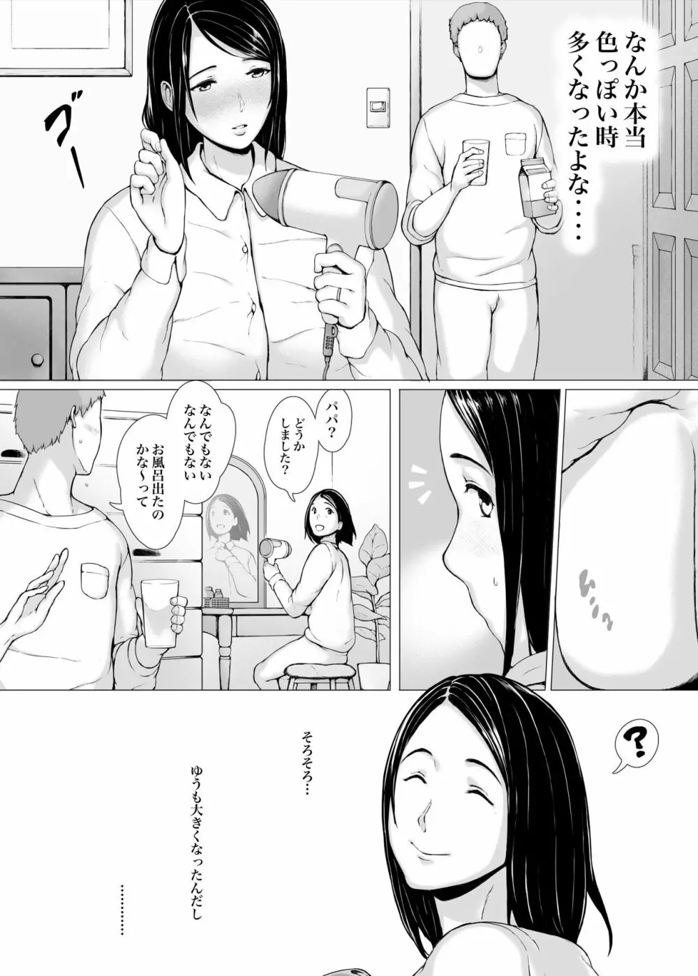 母喰い3 ～ ヤリチン旅行編（下） ～ Page.167