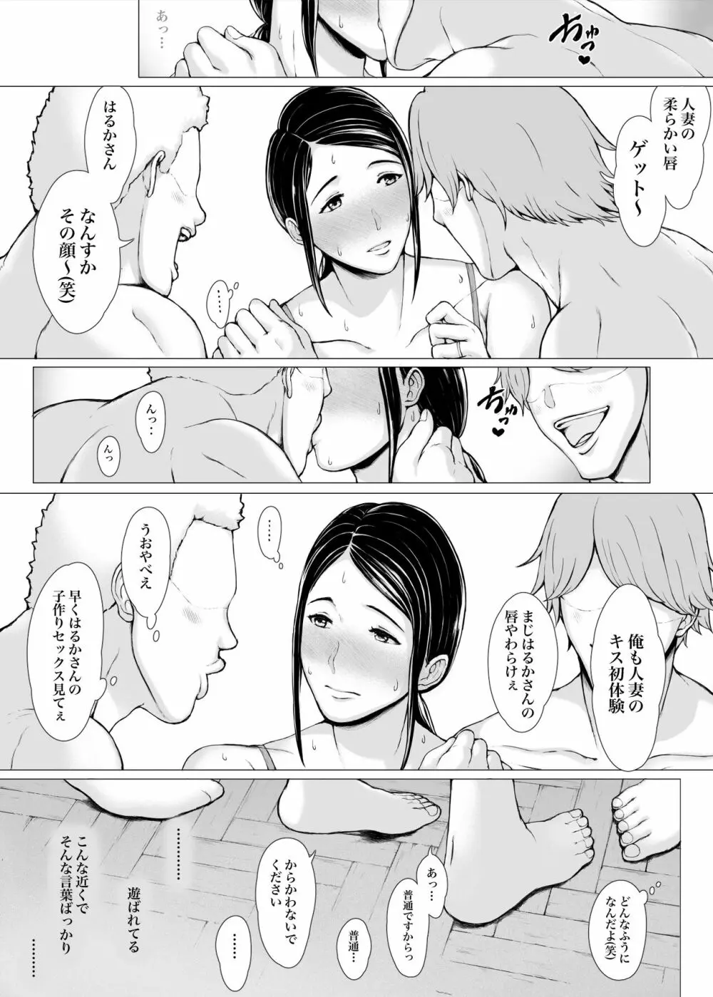 母喰い3 ～ ヤリチン旅行編（下） ～ Page.171