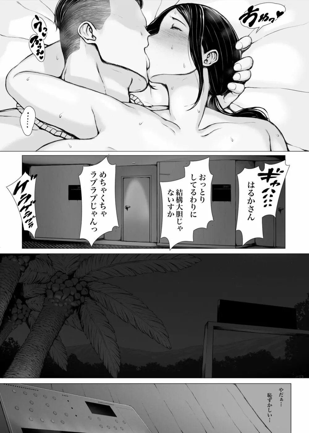 母喰い3 ～ ヤリチン旅行編（下） ～ Page.201