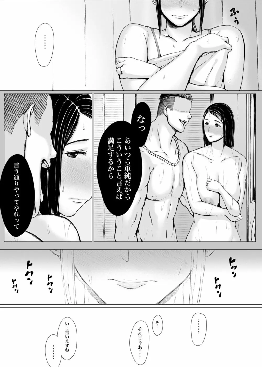 母喰い3 ～ ヤリチン旅行編（下） ～ Page.206