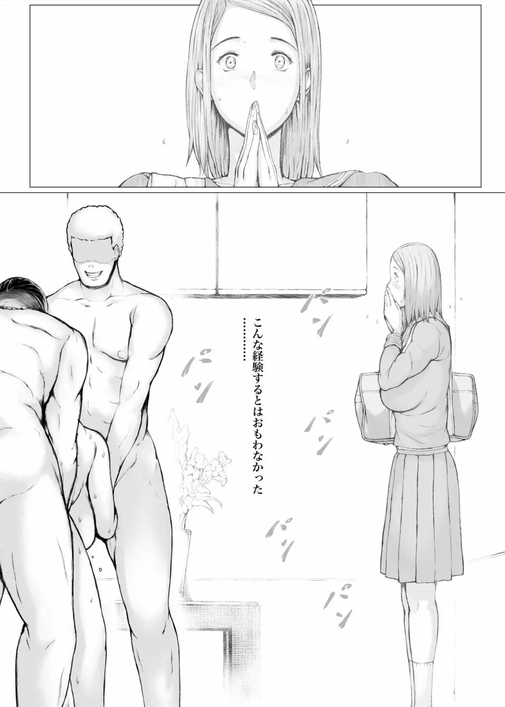 母喰い3 ～ ヤリチン旅行編（下） ～ Page.229