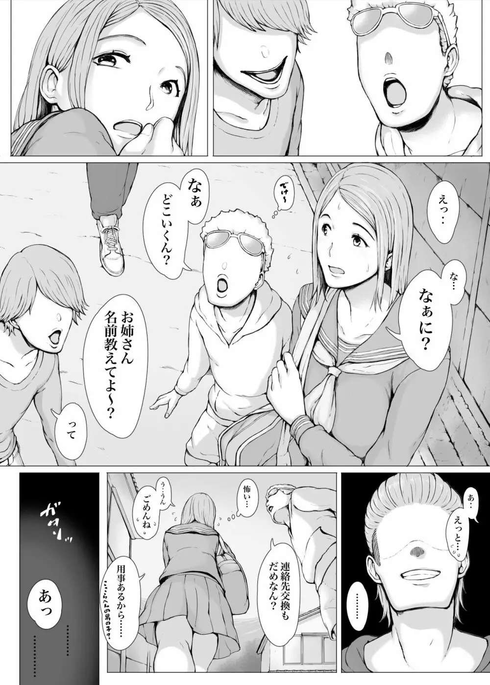 母喰い3 ～ ヤリチン旅行編（下） ～ Page.234