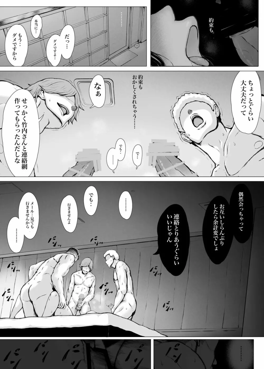 母喰い3 ～ ヤリチン旅行編（下） ～ Page.253