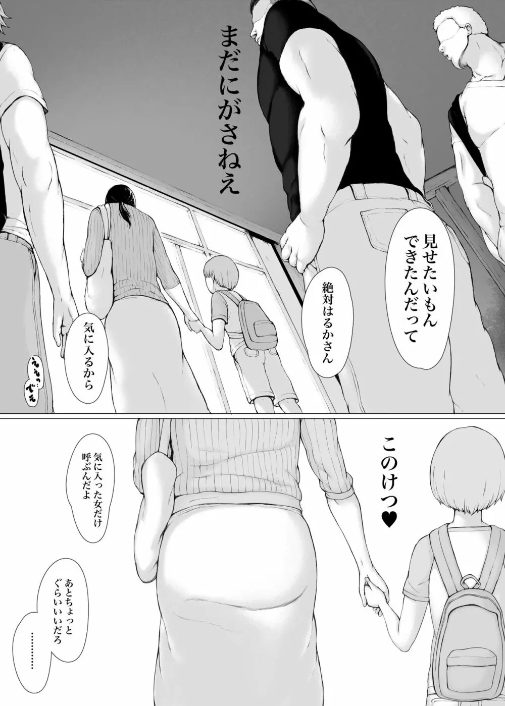 母喰い3 ～ ヤリチン旅行編（下） ～ Page.255