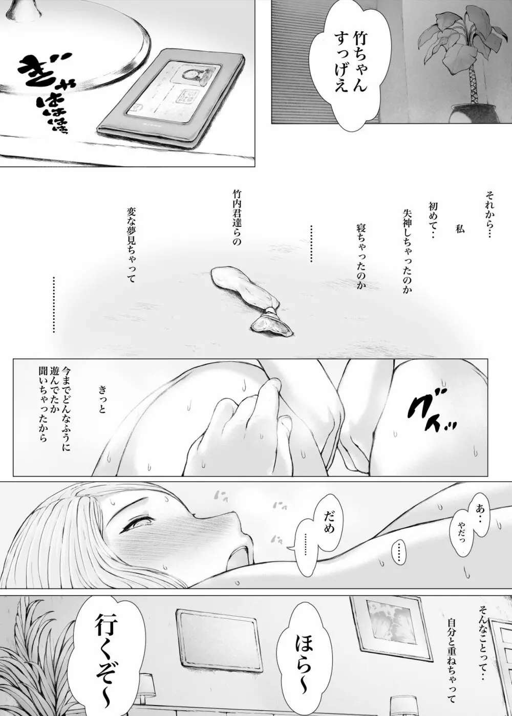 母喰い3 ～ ヤリチン旅行編（下） ～ Page.261