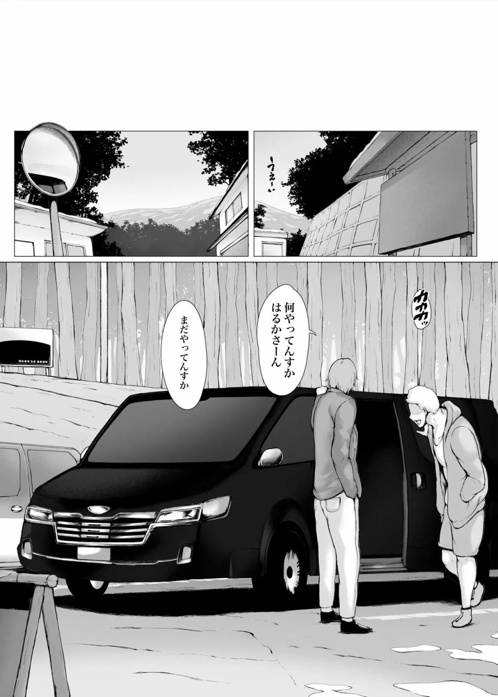 母喰い3 ～ ヤリチン旅行編（下） ～ Page.265