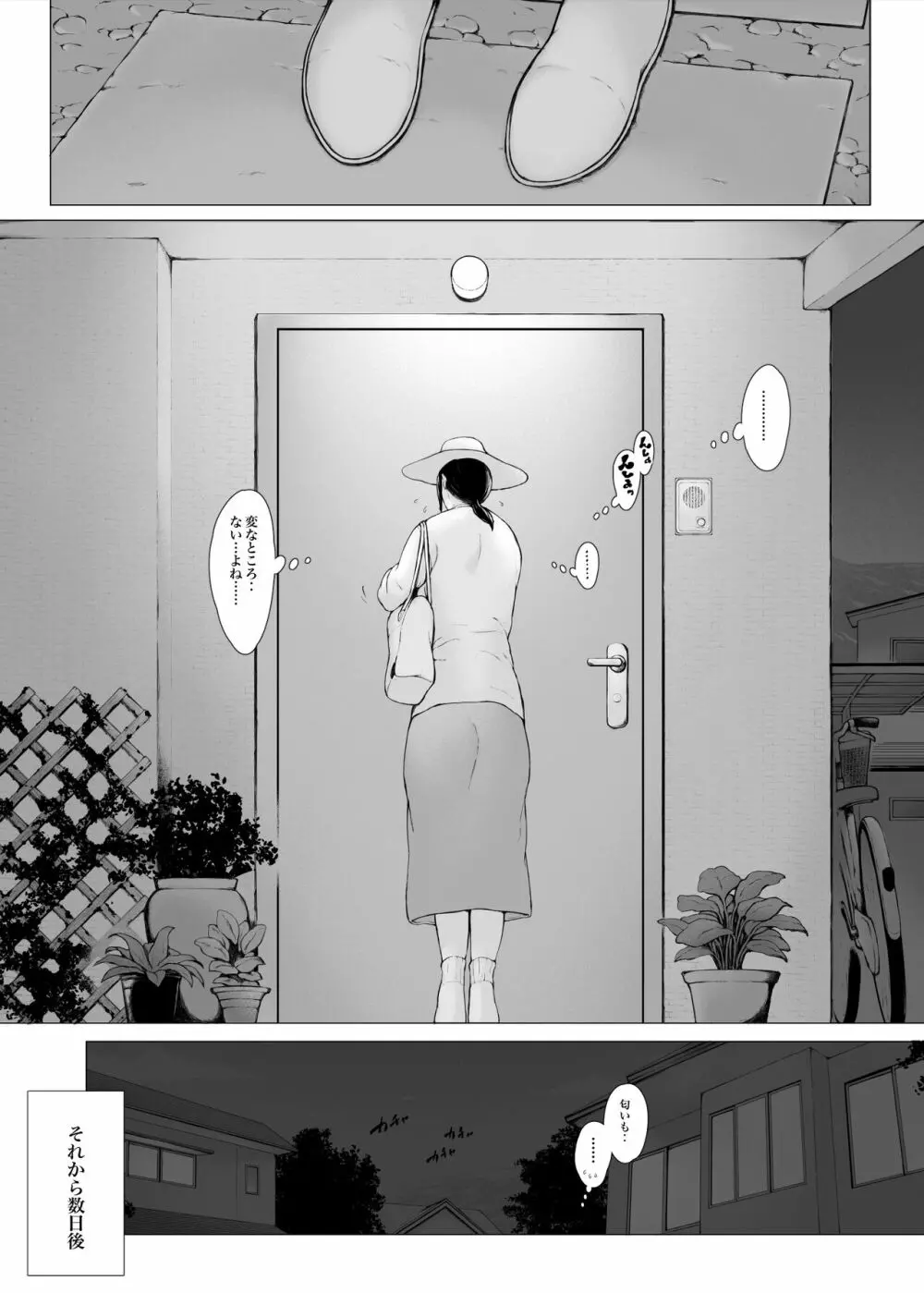 母喰い3 ～ ヤリチン旅行編（下） ～ Page.268