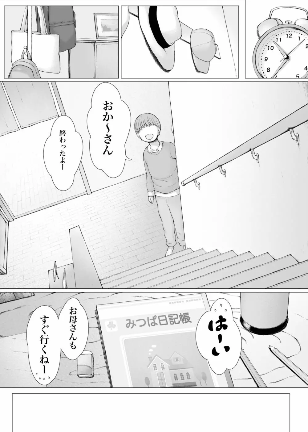 母喰い3 ～ ヤリチン旅行編（下） ～ Page.269