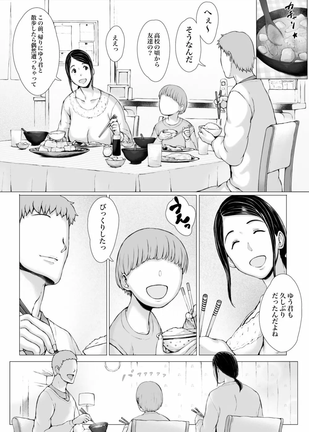 母喰い3 ～ ヤリチン旅行編（下） ～ Page.270