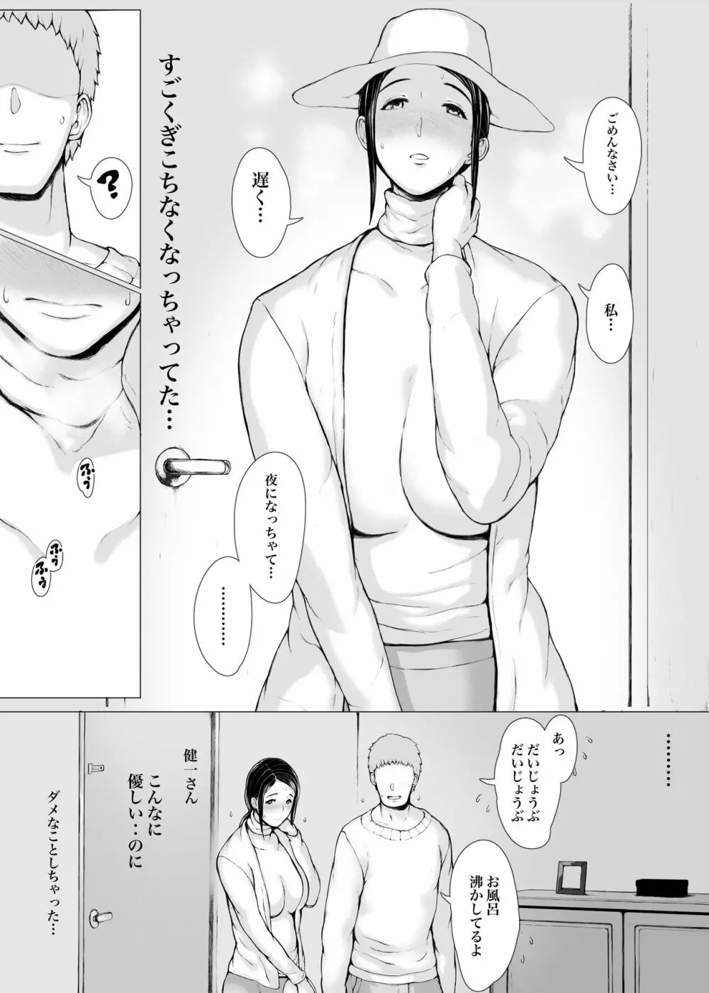 母喰い3 ～ ヤリチン旅行編（下） ～ Page.272