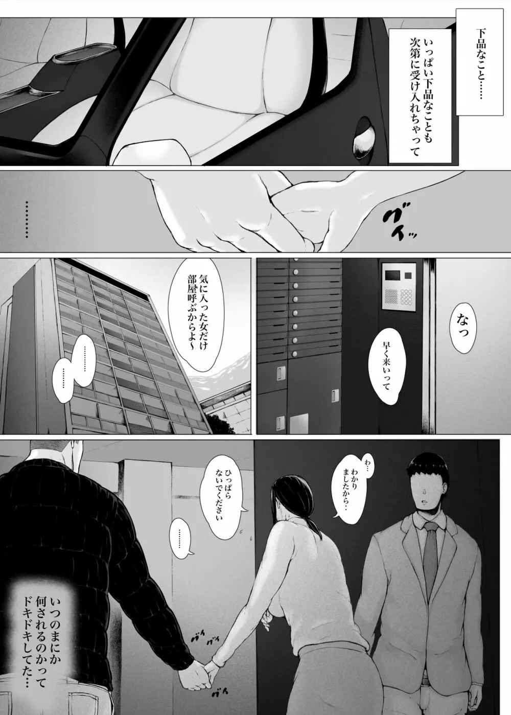 母喰い3 ～ ヤリチン旅行編（下） ～ Page.273