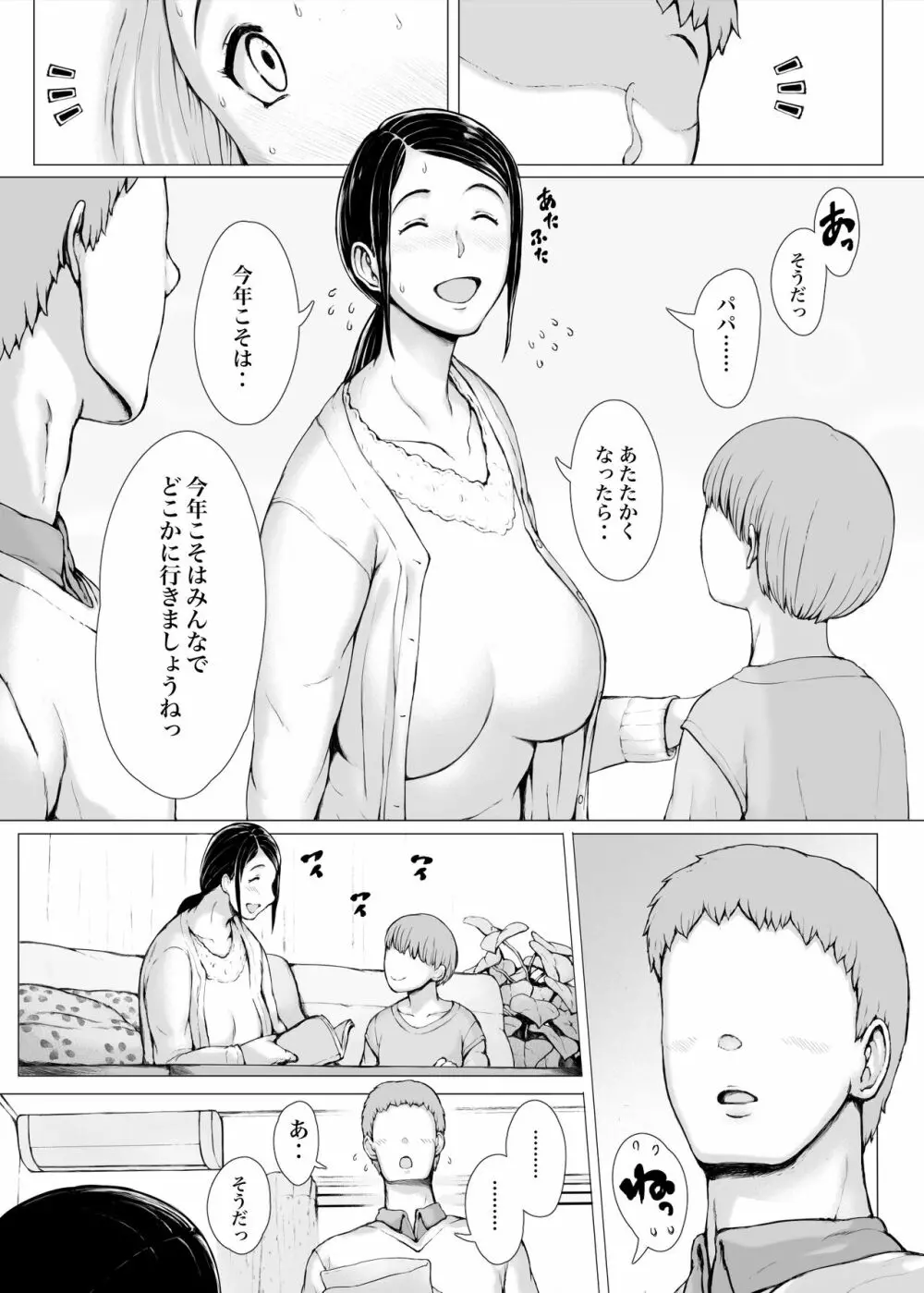 母喰い3 ～ ヤリチン旅行編（下） ～ Page.276