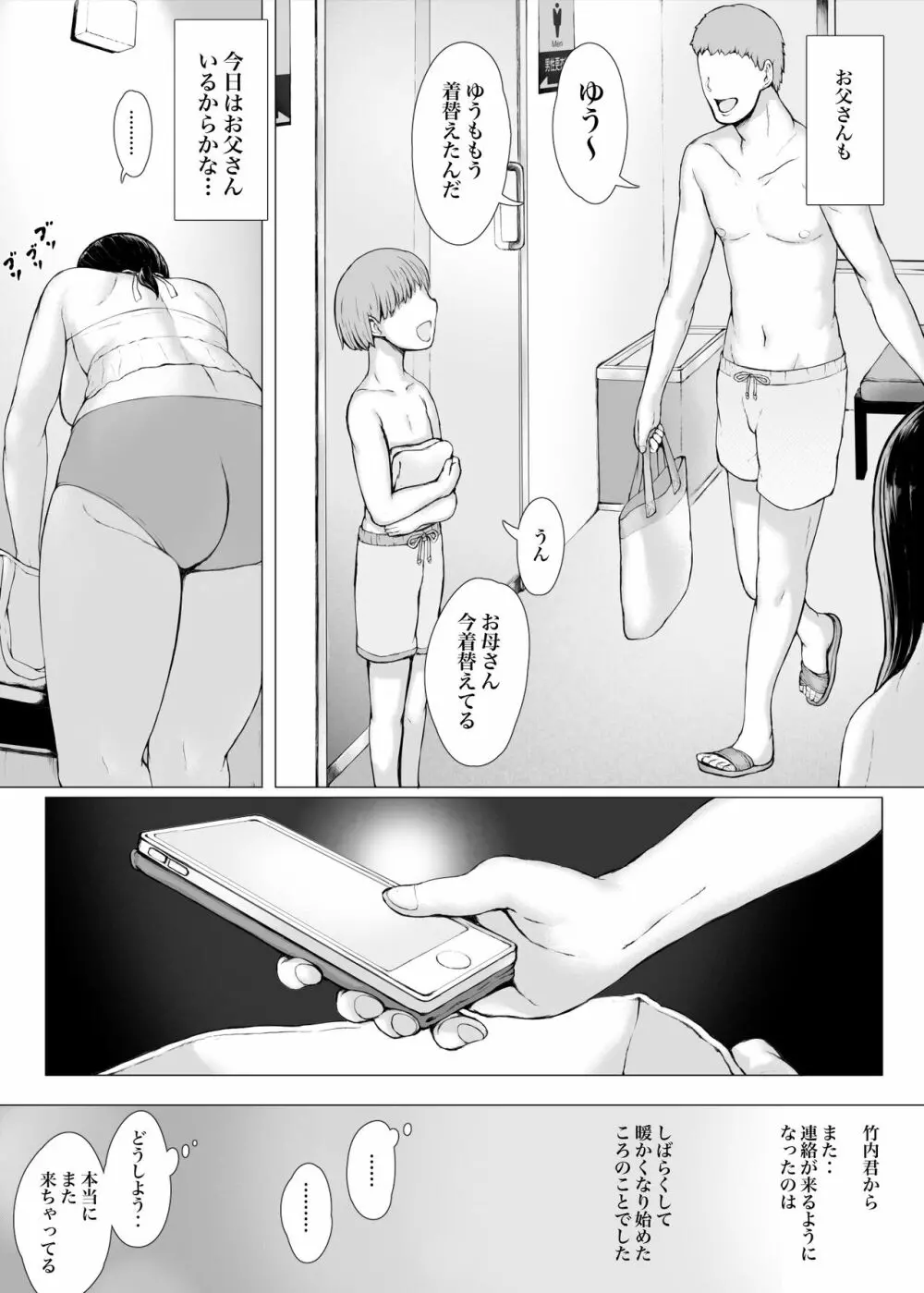 母喰い3 ～ ヤリチン旅行編（下） ～ Page.279