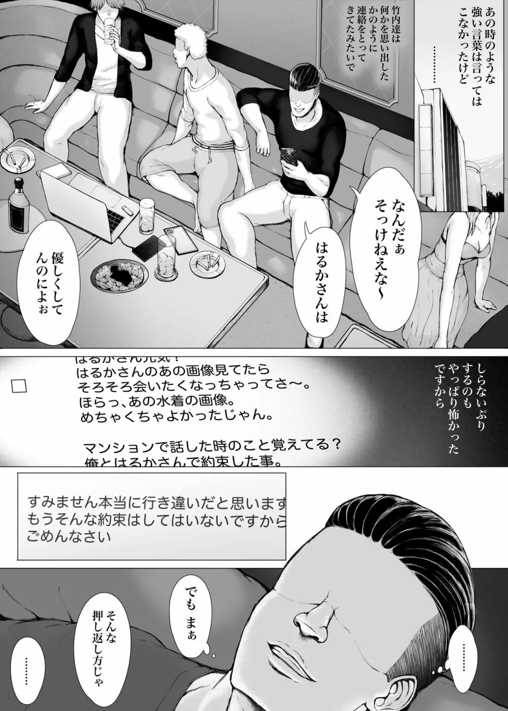 母喰い3 ～ ヤリチン旅行編（下） ～ Page.280