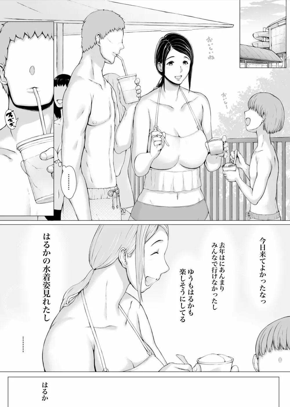 母喰い3 ～ ヤリチン旅行編（下） ～ Page.289