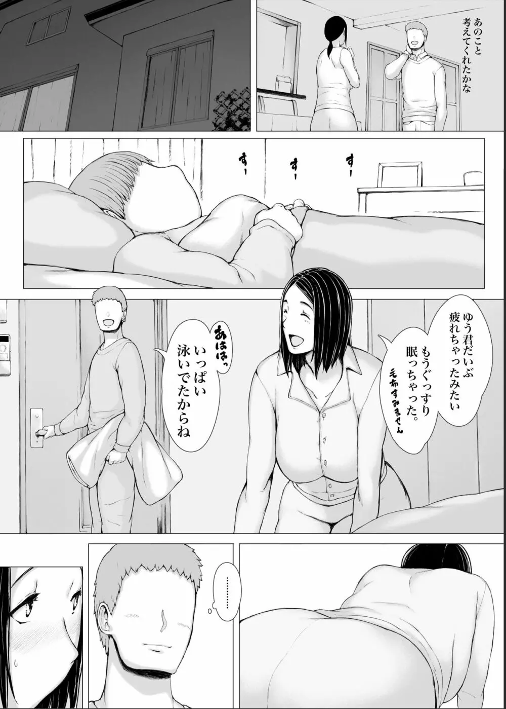 母喰い3 ～ ヤリチン旅行編（下） ～ Page.290