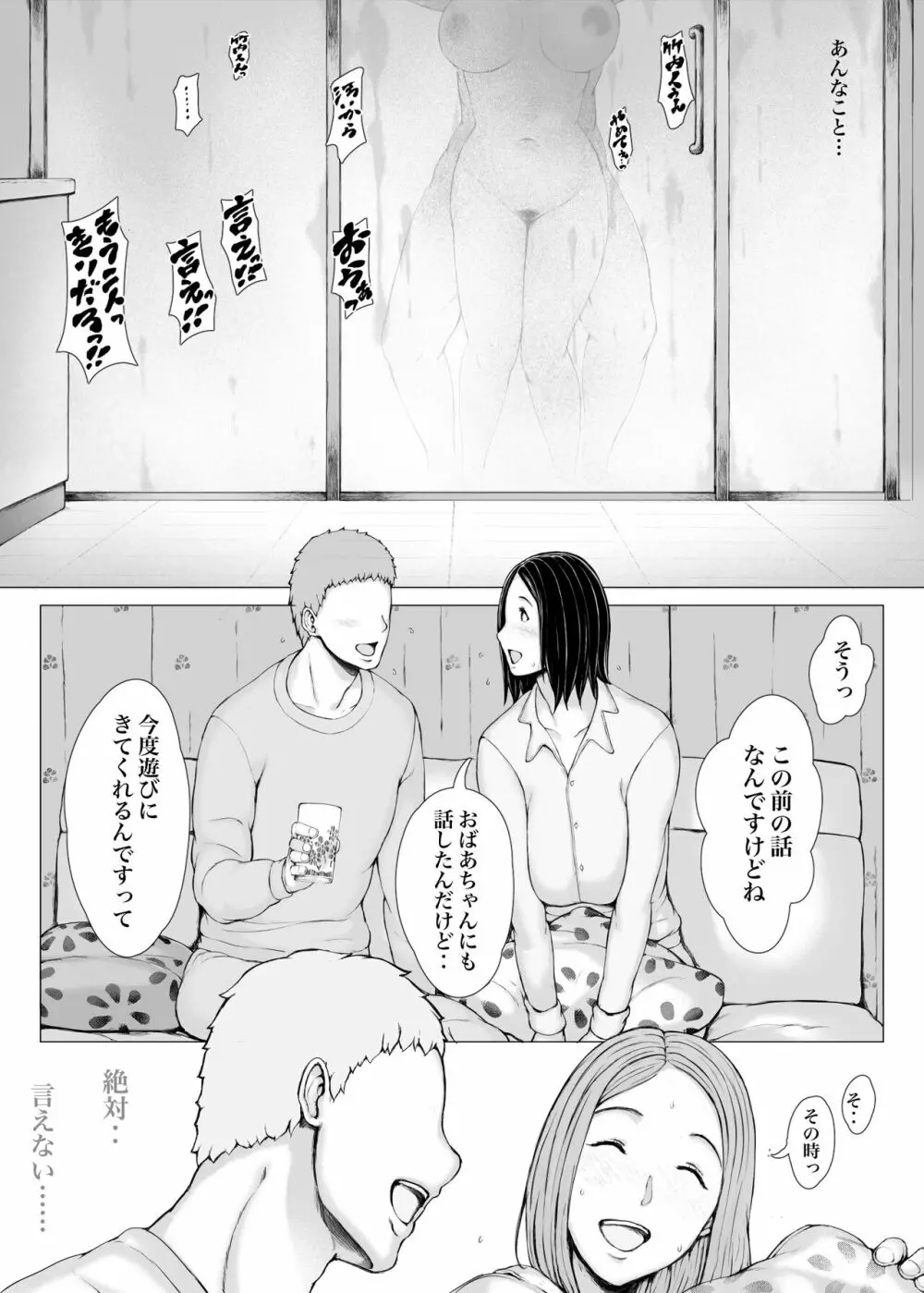 母喰い3 ～ ヤリチン旅行編（下） ～ Page.292