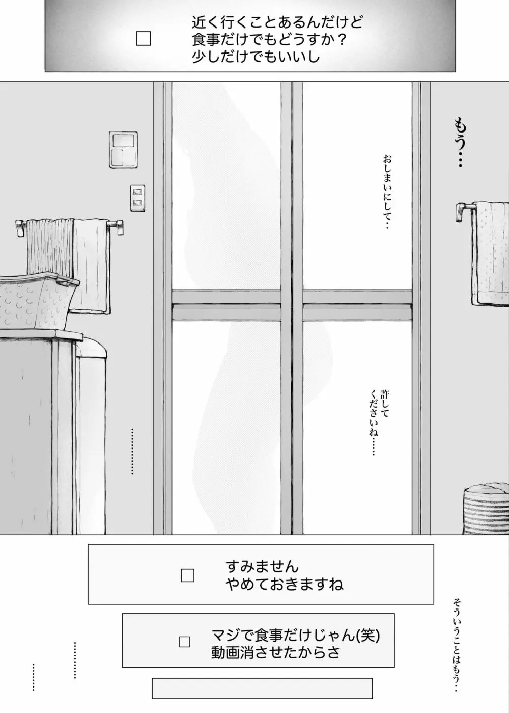 母喰い3 ～ ヤリチン旅行編（下） ～ Page.298