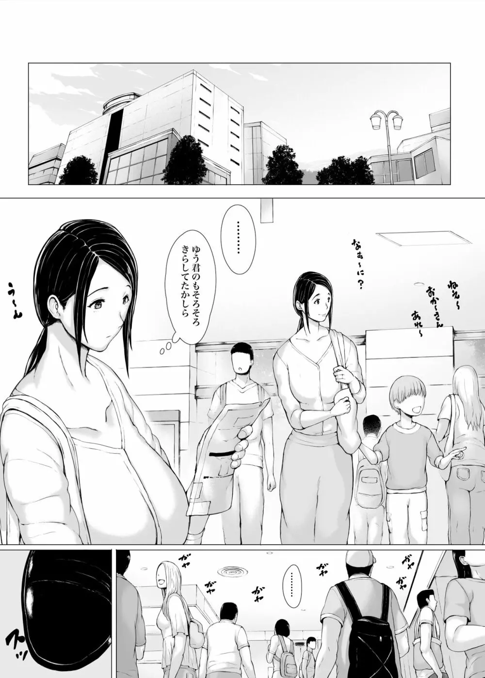 母喰い3 ～ ヤリチン旅行編（下） ～ Page.299