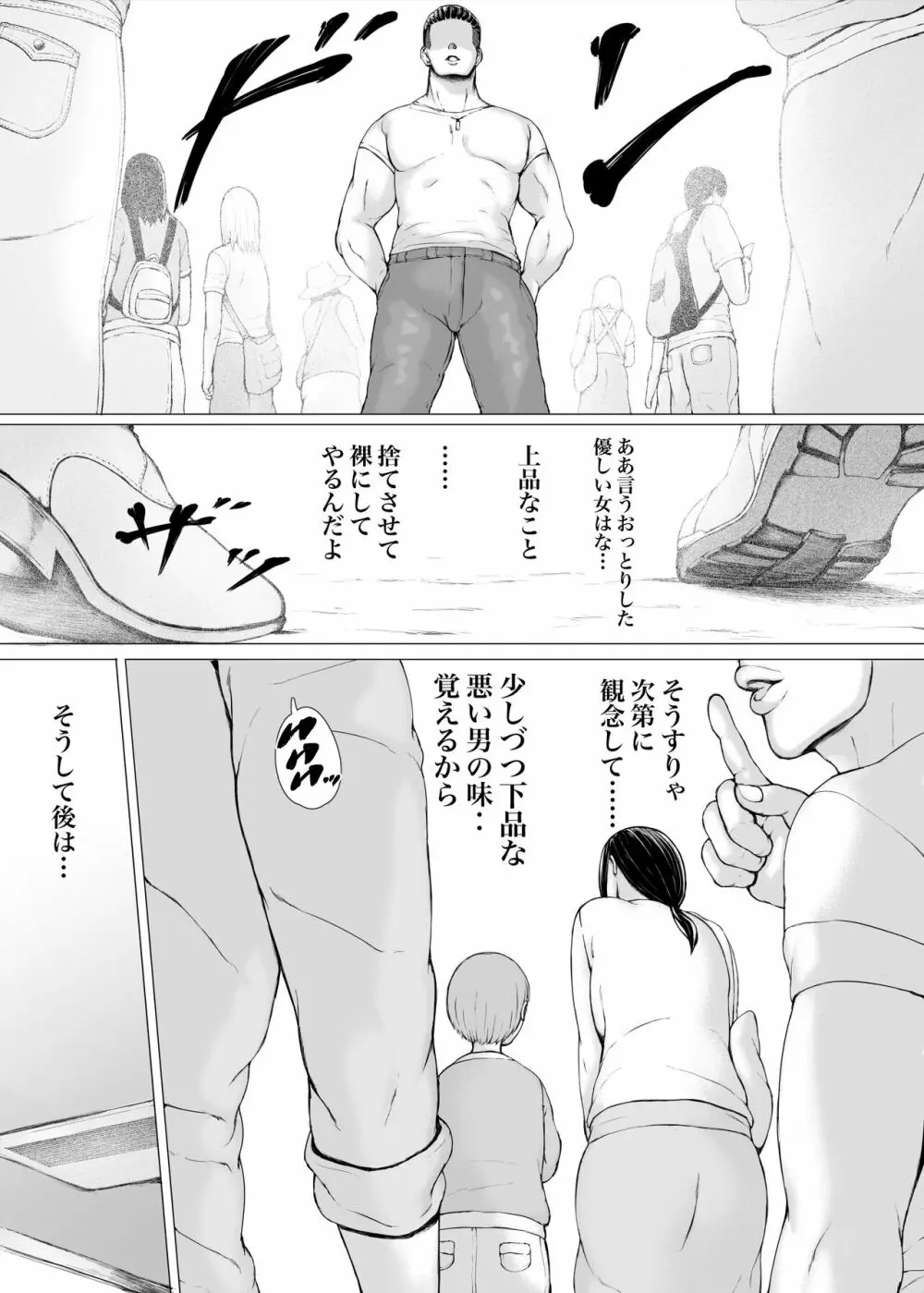 母喰い3 ～ ヤリチン旅行編（下） ～ Page.300