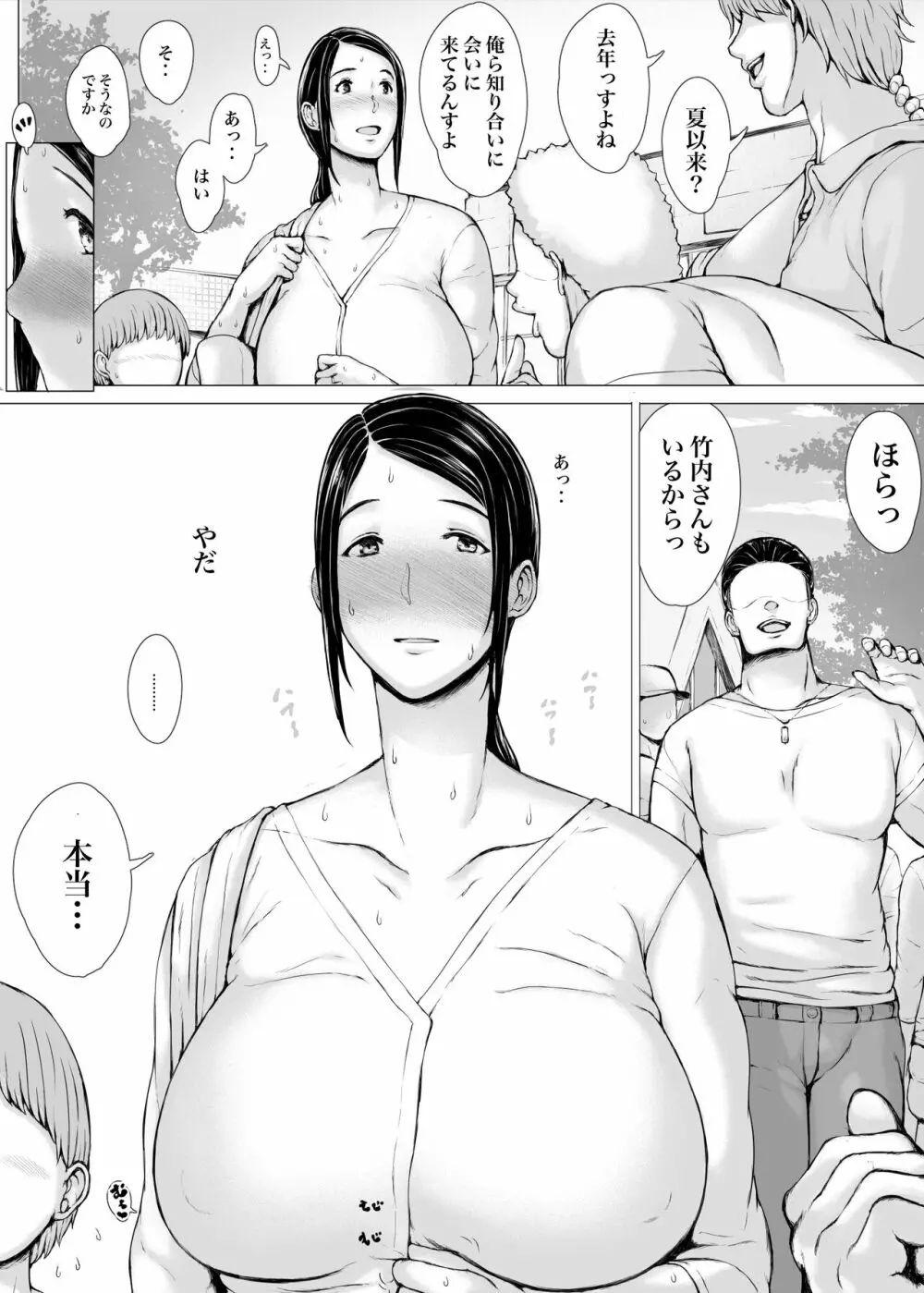 母喰い3 ～ ヤリチン旅行編（下） ～ Page.303