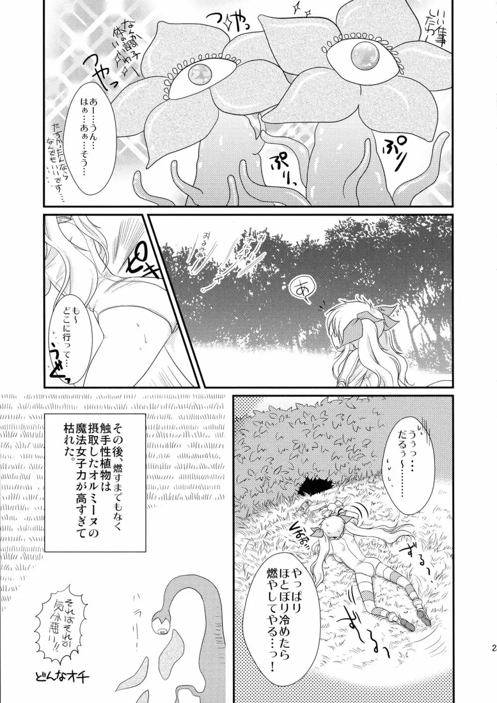 これは触手ですか? Page.23