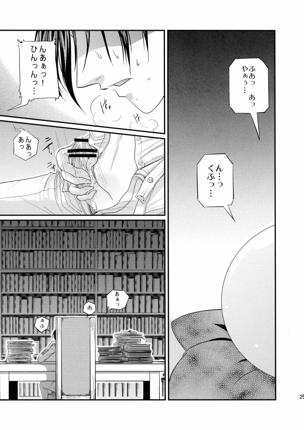 これは触手ですか? Page.25