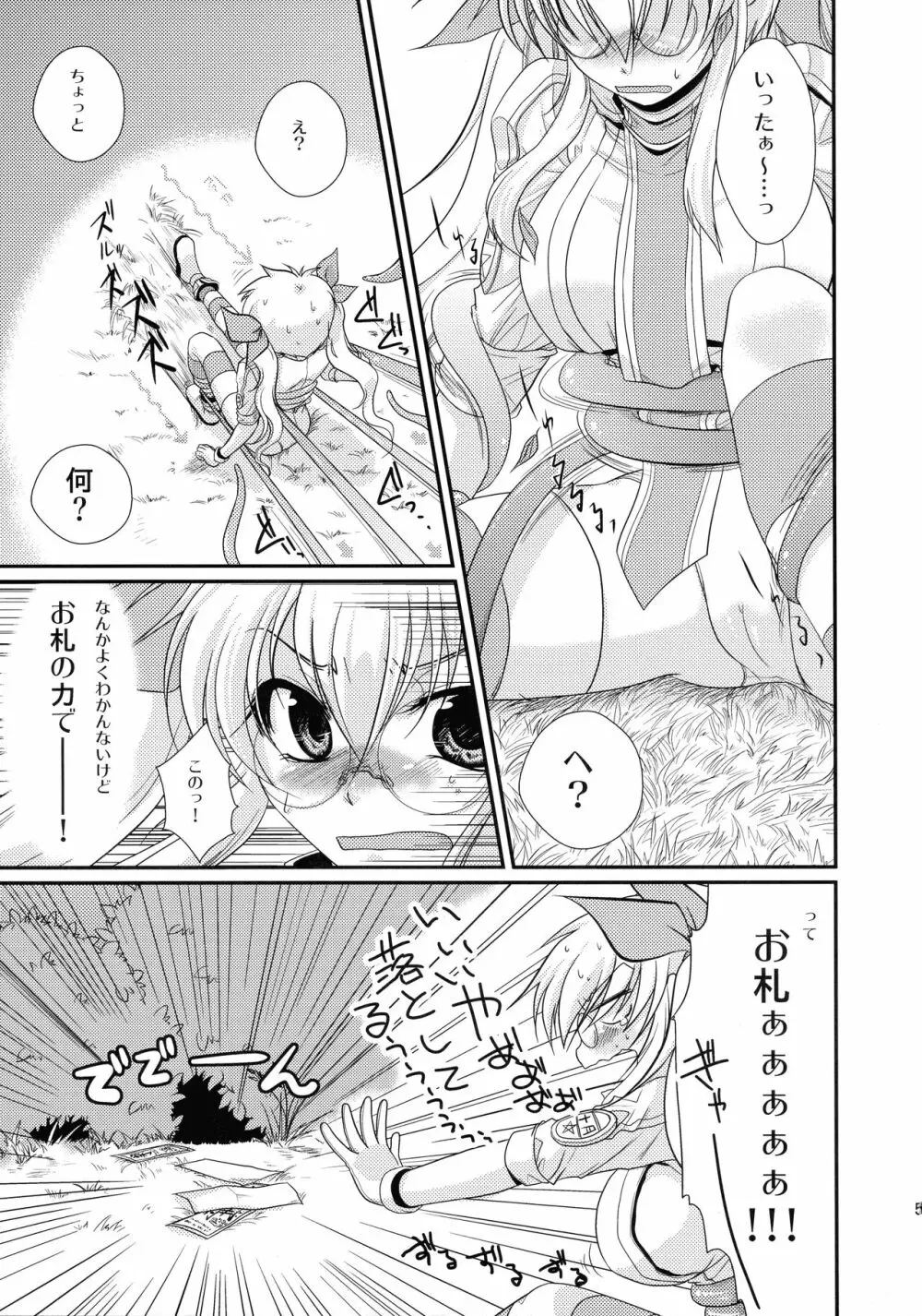 これは触手ですか? Page.5