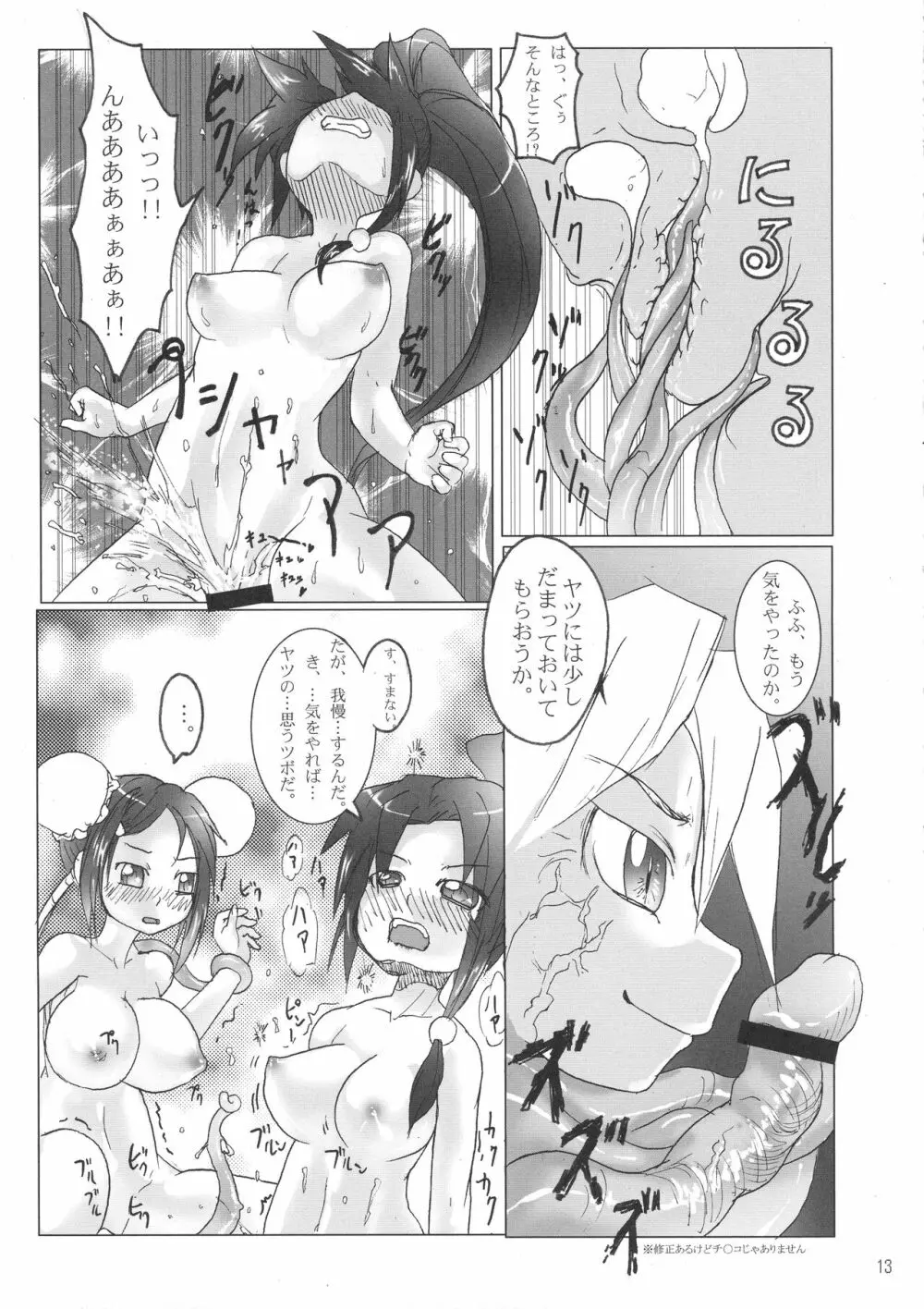 あるかながまん本 Page.12