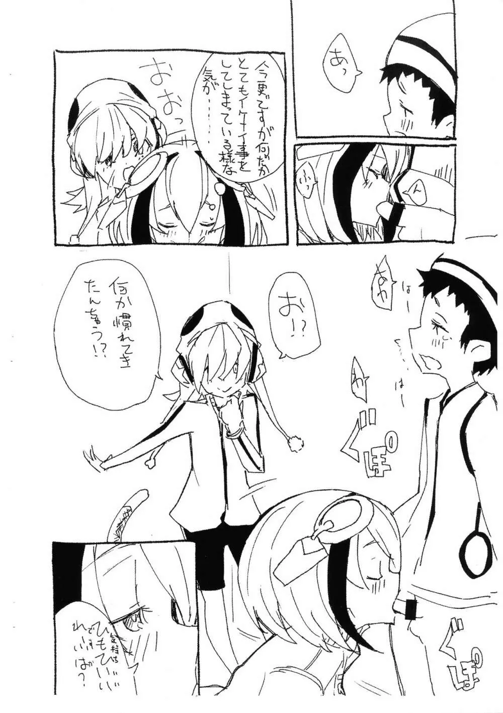 ミラお姉ちゃんと遊ぼ! Page.7