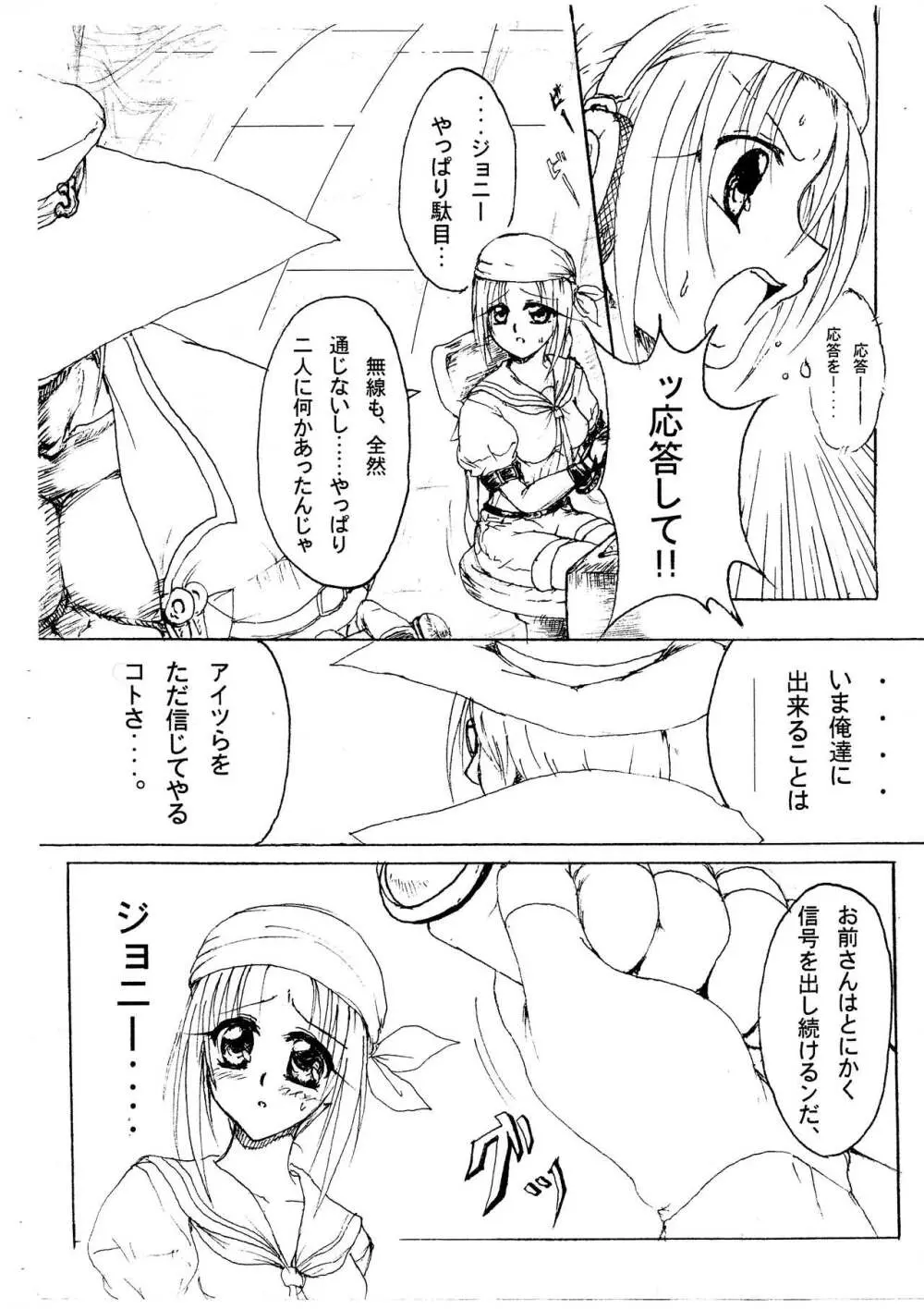 [ステンシルステップ (雨宮ツムギ)] 純隷天使(仮) 第五話「崩戒」(ギルティギア) Page.4