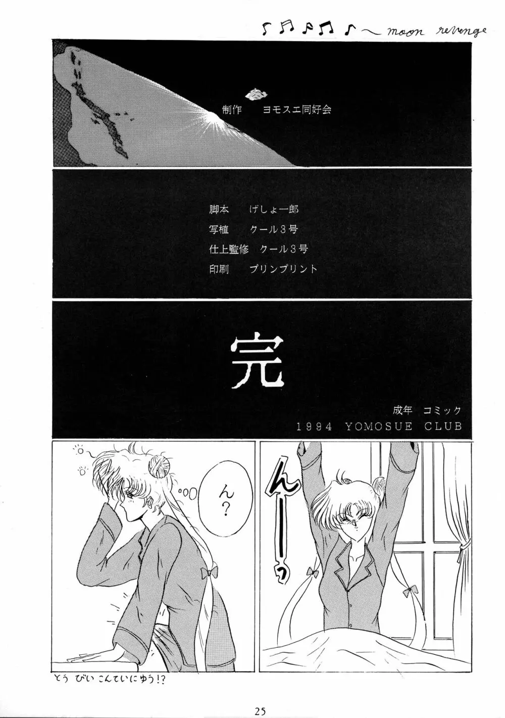 おしおきマガジン 3 Page.24