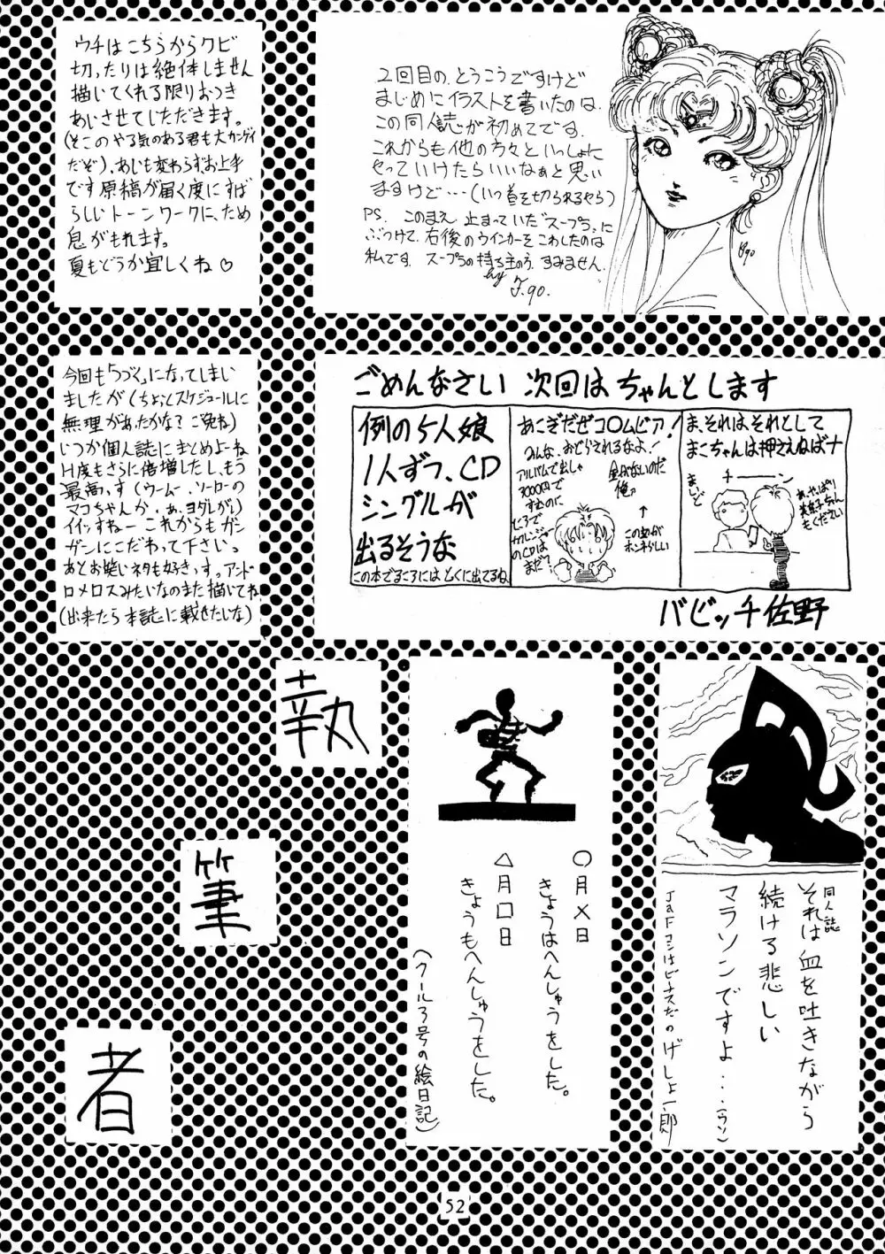 おしおきマガジン 3 Page.51