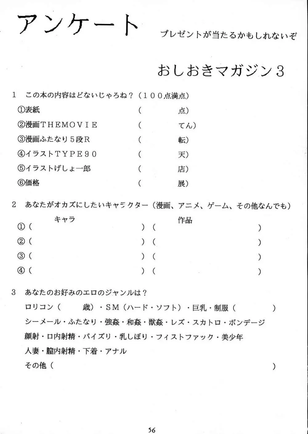 おしおきマガジン 3 Page.55