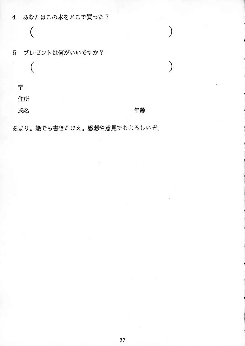 おしおきマガジン 3 Page.56